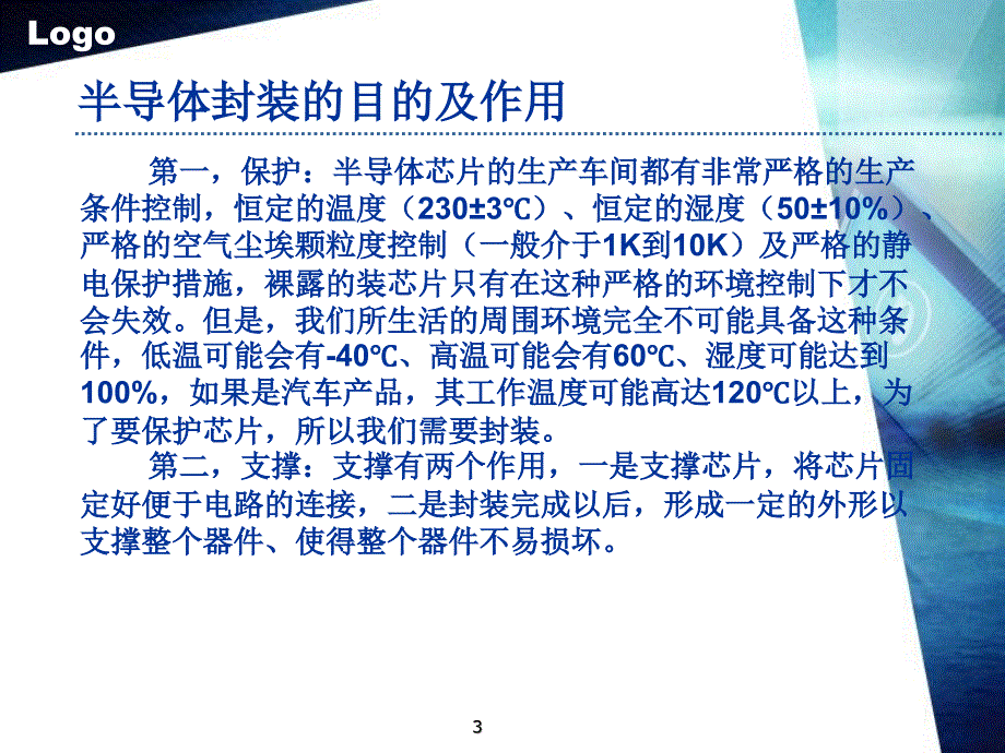 半导体封装流程PowerPoint 演示文稿_第3页