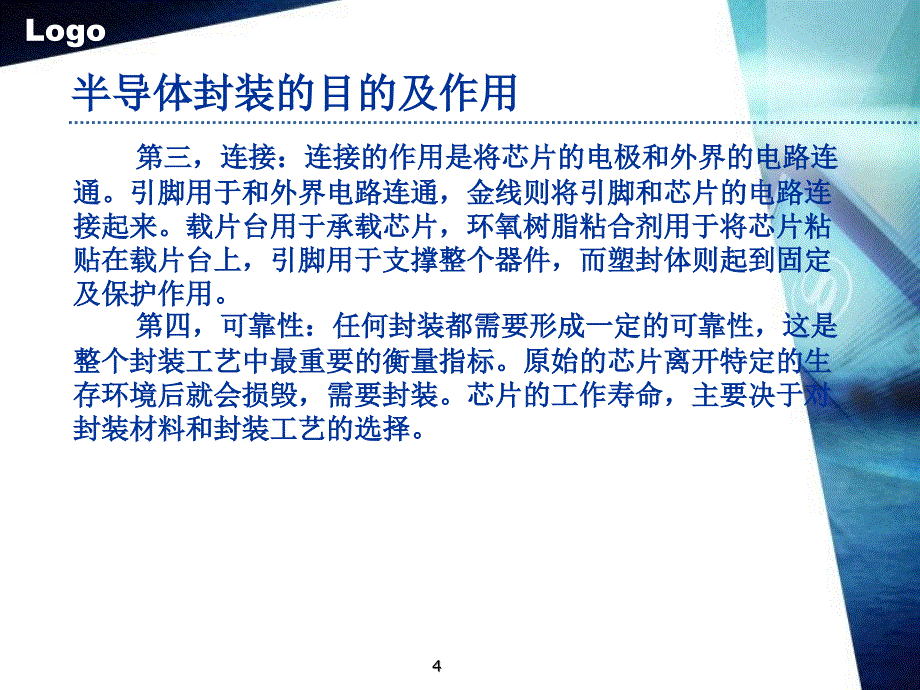 半导体封装流程PowerPoint 演示文稿_第4页