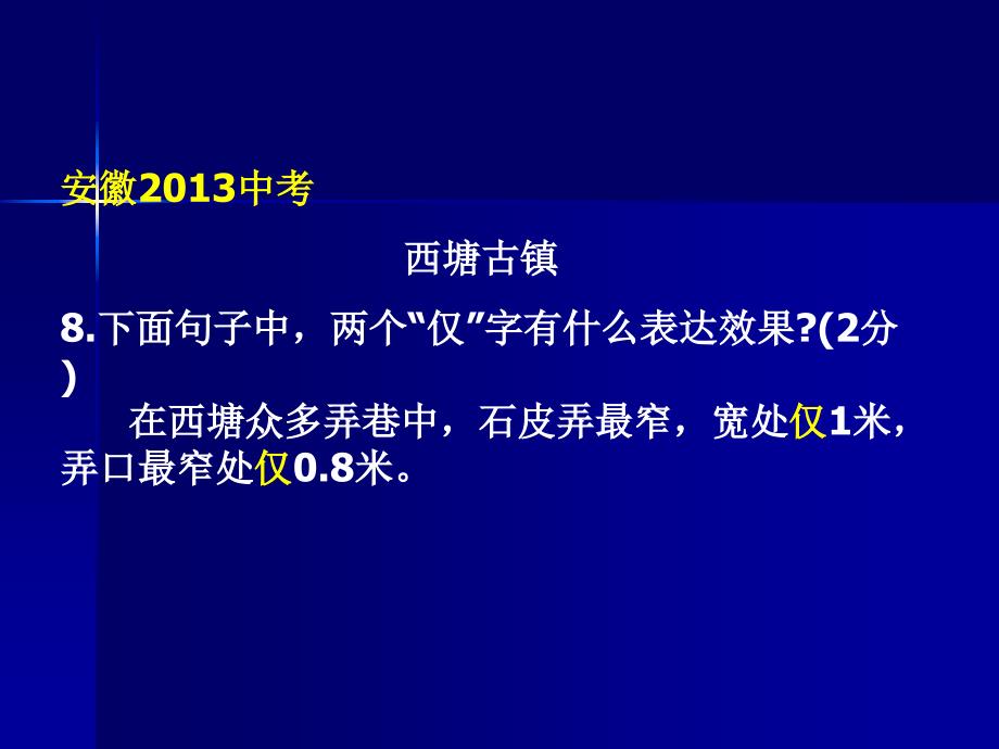 说明文的语言_第2页