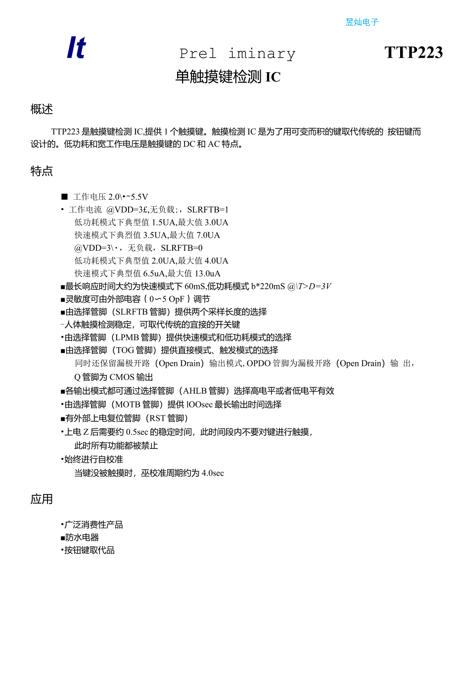 单键触摸开关芯片TTP223_第1页