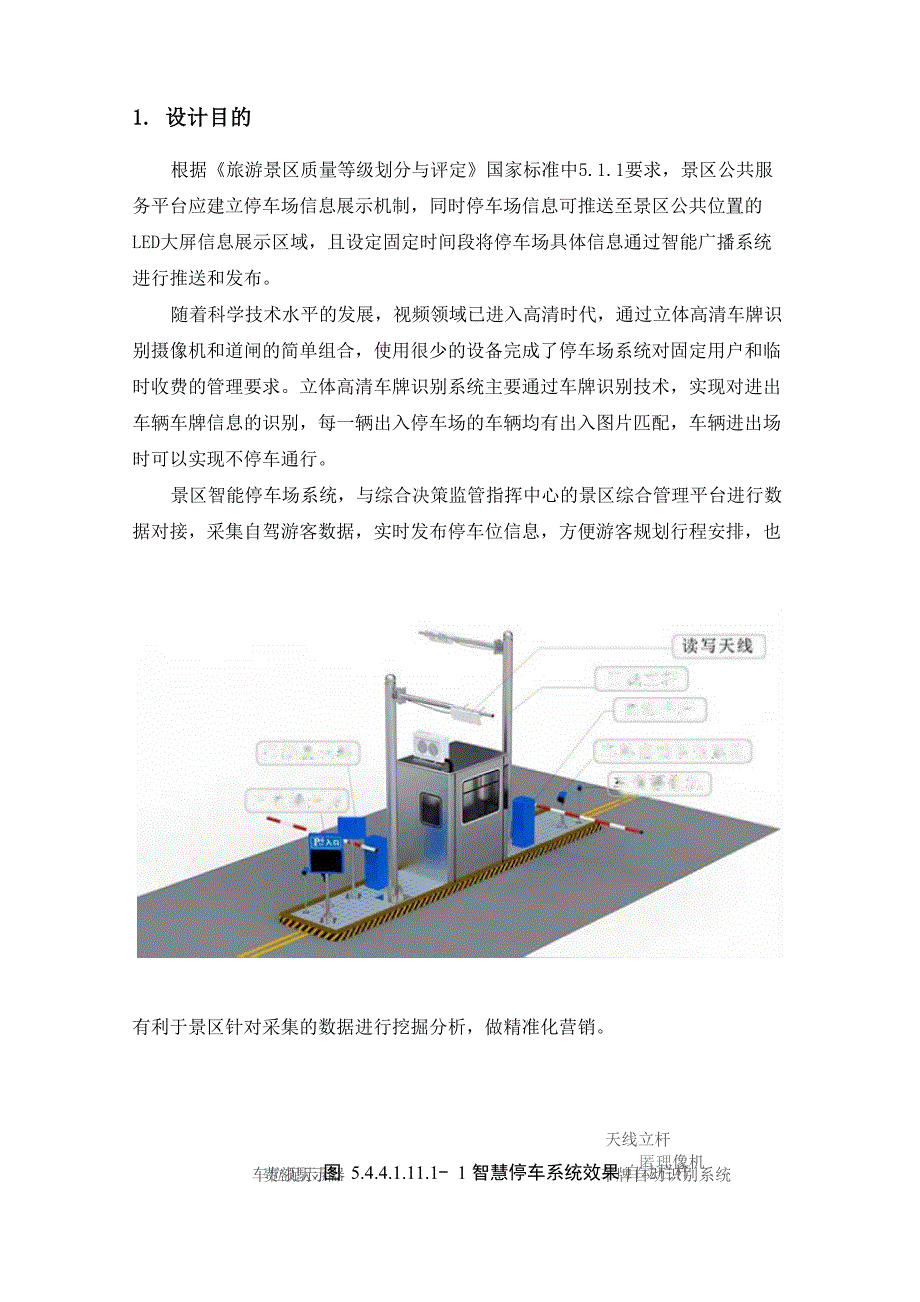 智慧停车系统设计方案_第4页