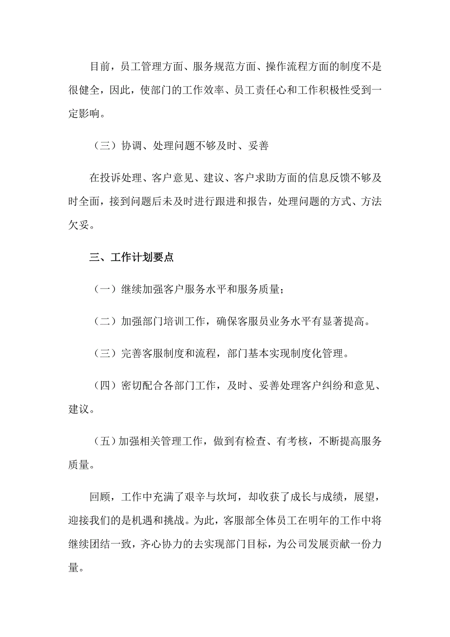 主管工作计划模板集锦四篇_第4页