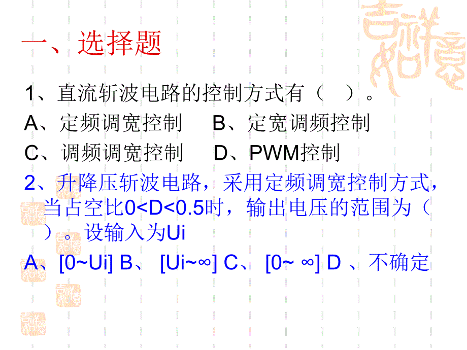 直流斩波电路复习题_第2页