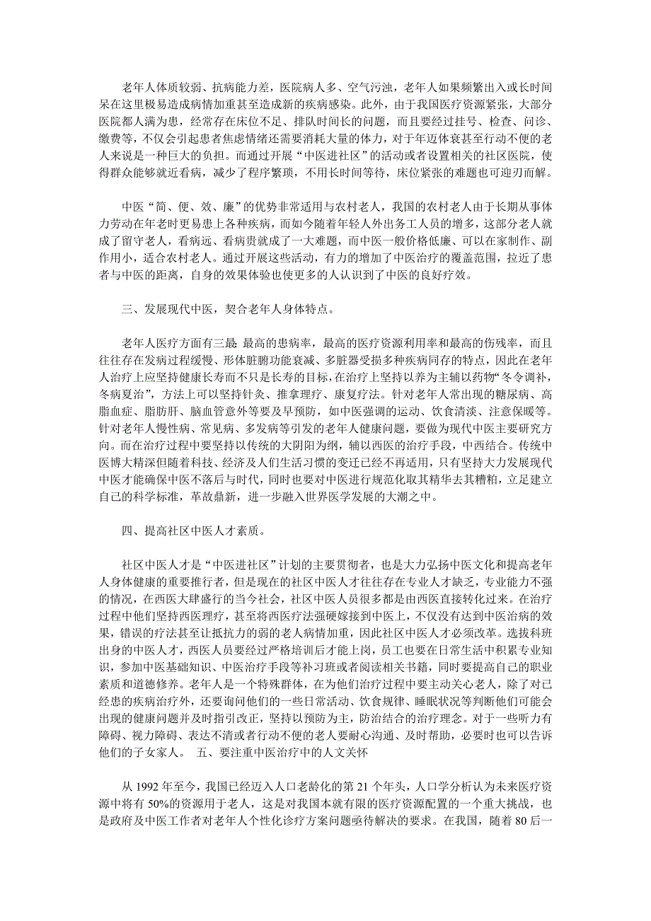 人口老龄化下的中医发展研究_第2页