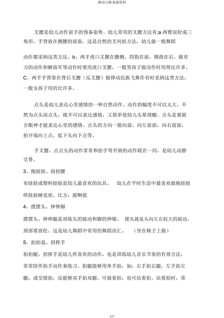 律动与歌表演材料.doc_第3页