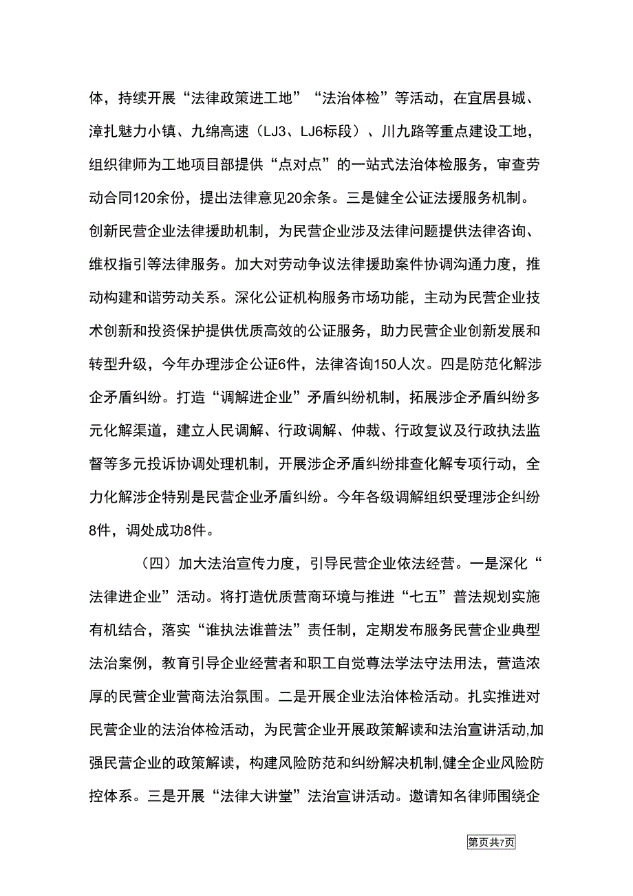 贯彻落实《优化营商环境条例》工作总结_第3页