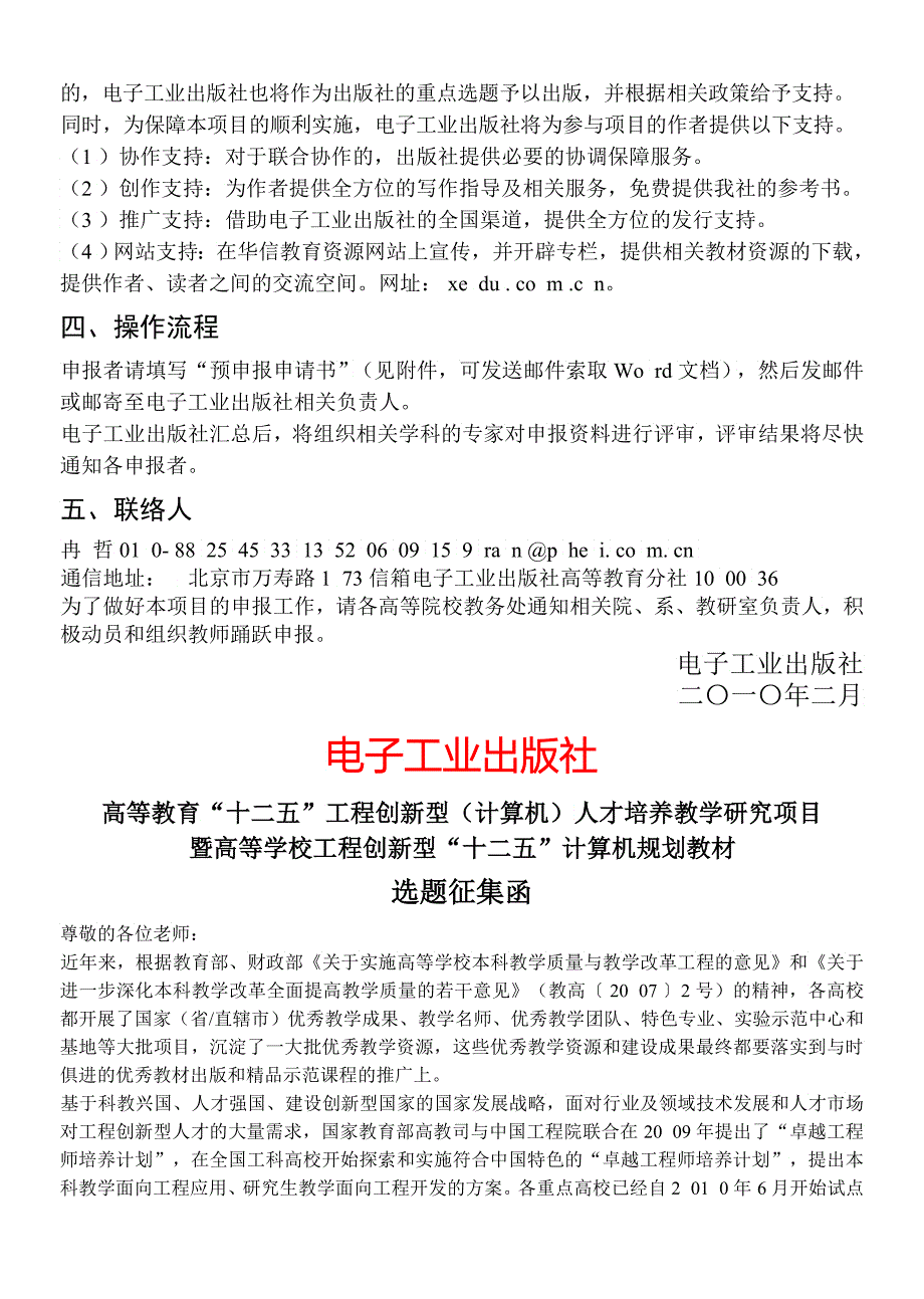 某工程立异项目管理及选题预申报表_第3页