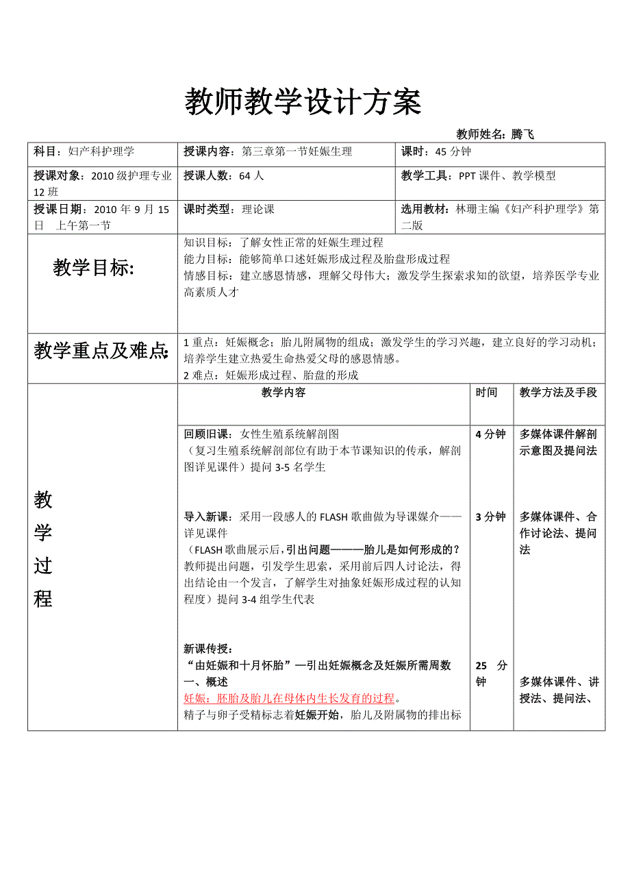 妊娠生理教案.docx_第1页