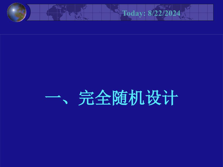 常用实验设计方法.ppt_第2页