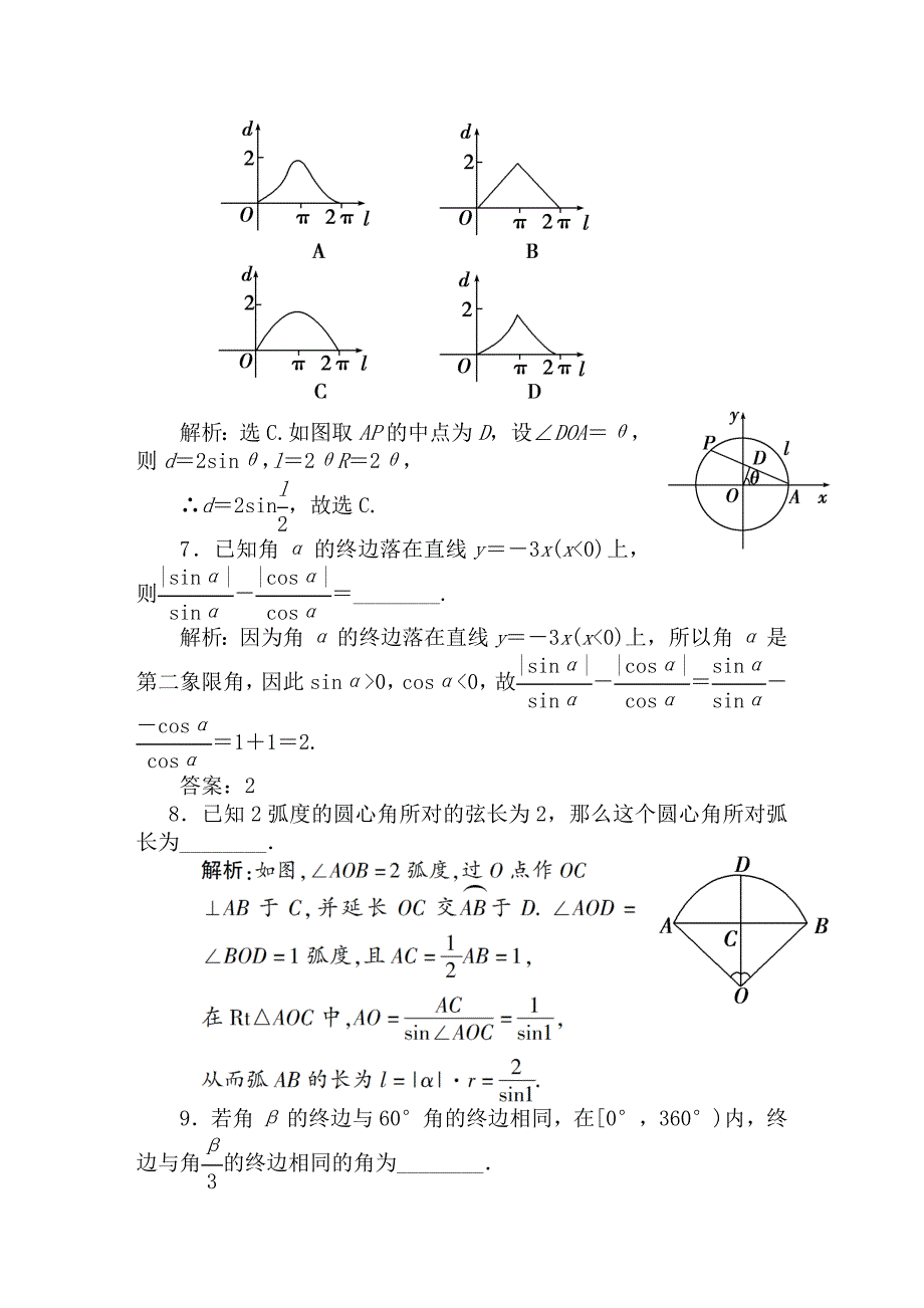 [精品]2011高考数学二轮专题 第一课时 任意角的三角函数天天练（三角函数）新人教A版_第3页