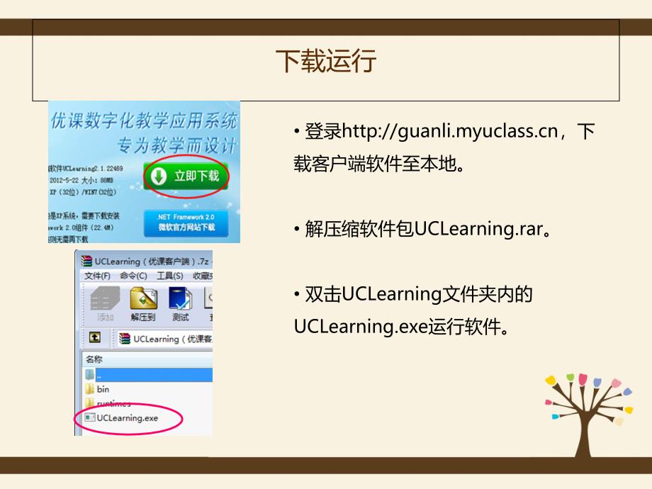 优课数字化教学应用系统培训_第4页