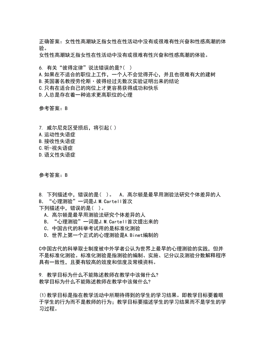 南开大学21春《职场心理麦课》1709、1803、1809、1903、1909、2003、2009在线作业二满分答案_25_第2页