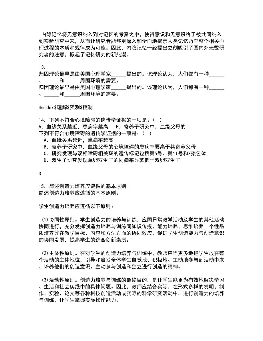 南开大学21春《职场心理麦课》1709、1803、1809、1903、1909、2003、2009在线作业二满分答案_25_第4页