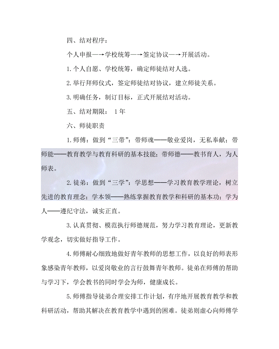 2020最新教导处范文之师徒结对实施方案_第2页