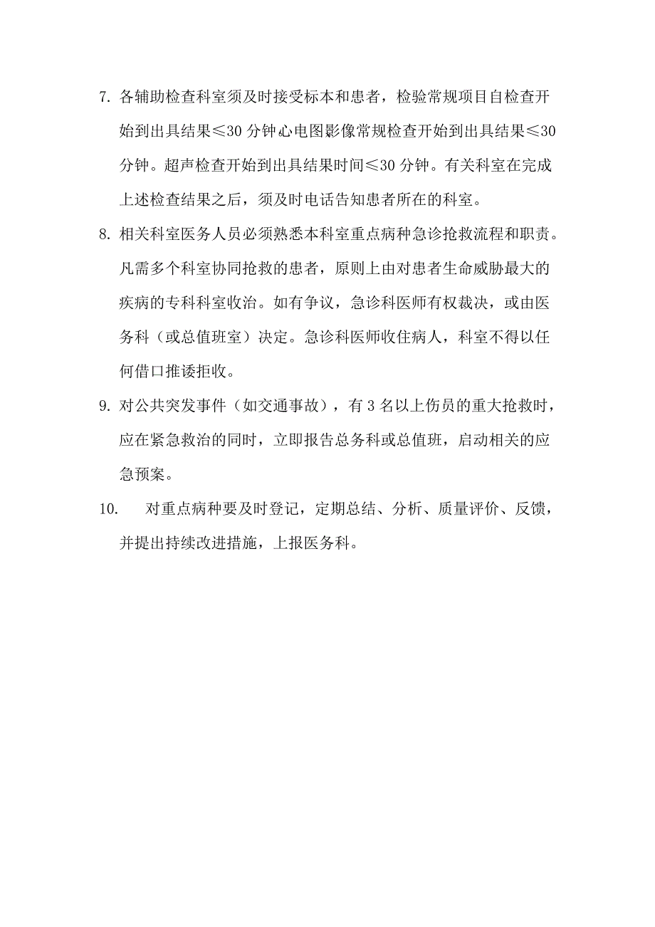 危急诊患者入院制度与流程_第2页