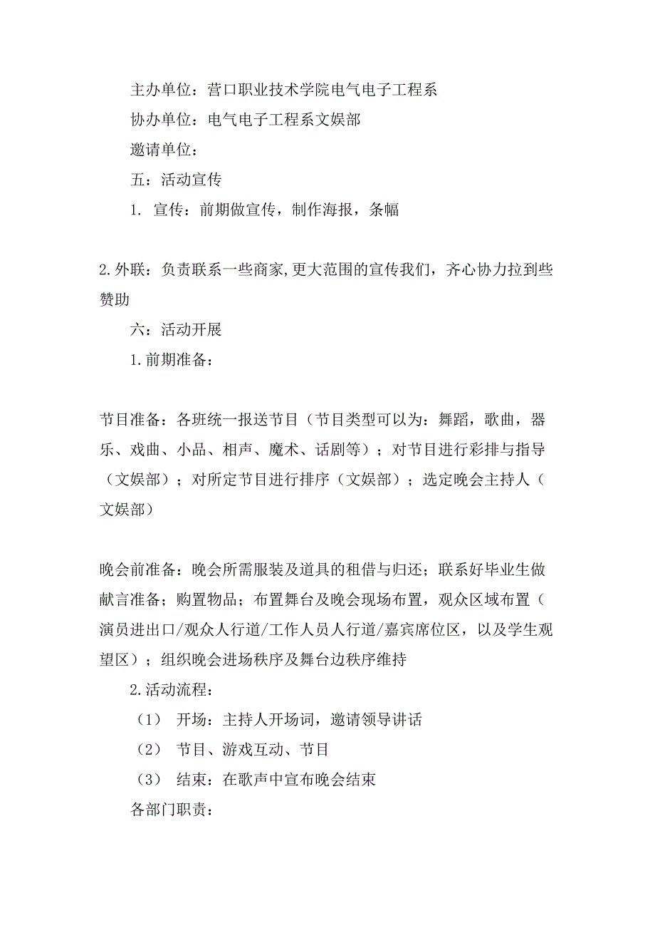 送老晚会策划书主题.doc_第2页