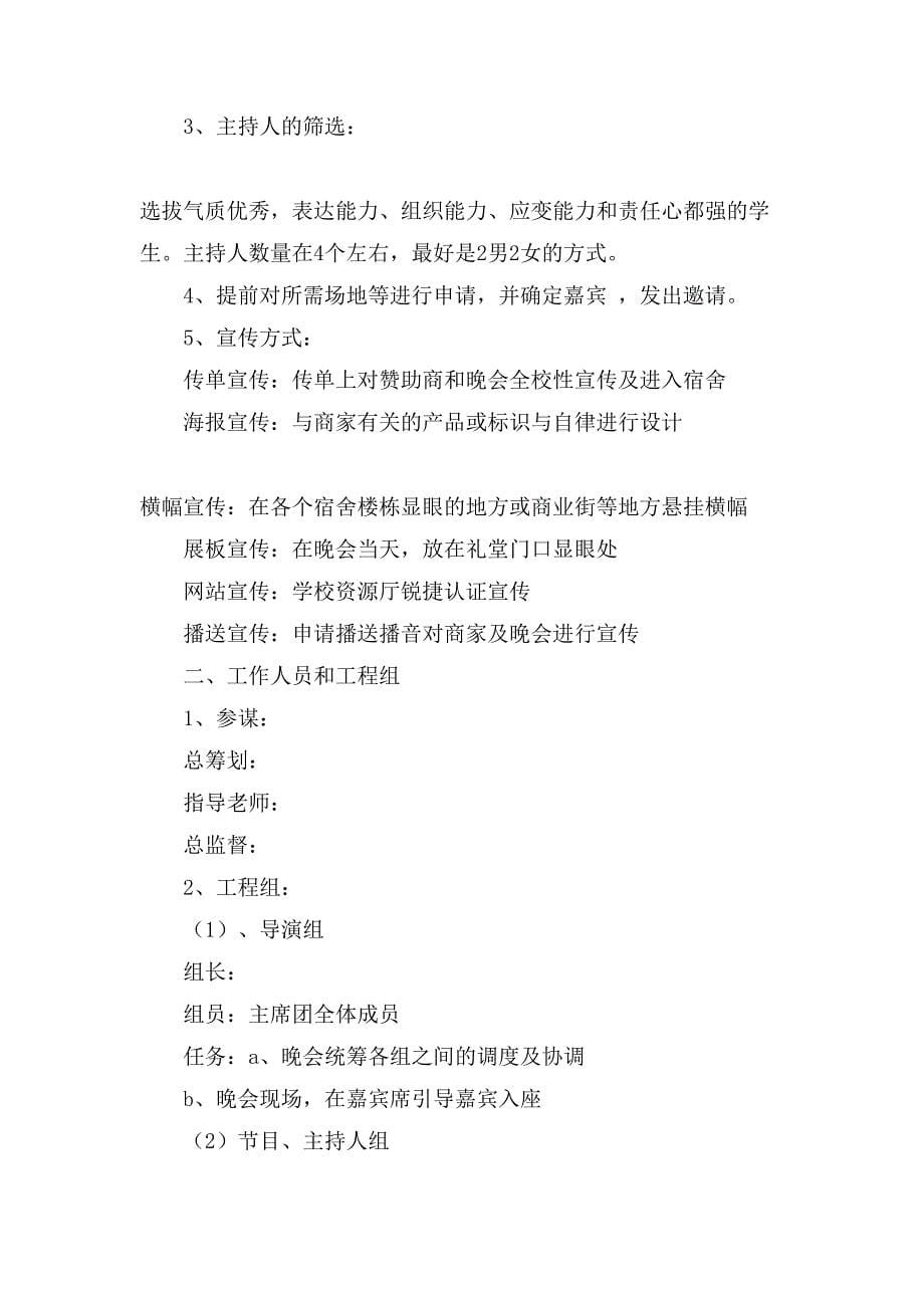 送老晚会策划书主题.doc_第5页