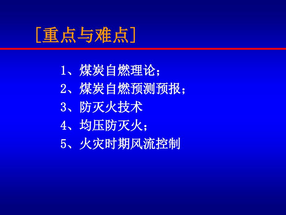 矿井火灾防治教学课件PPT_第2页