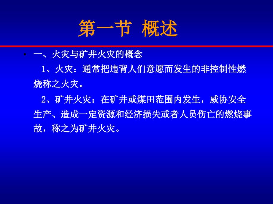 矿井火灾防治教学课件PPT_第3页