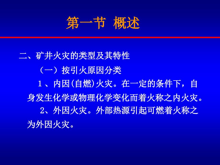 矿井火灾防治教学课件PPT_第4页