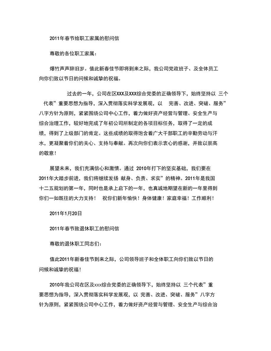 2010年春节给职工家属的慰问信(精)_第1页
