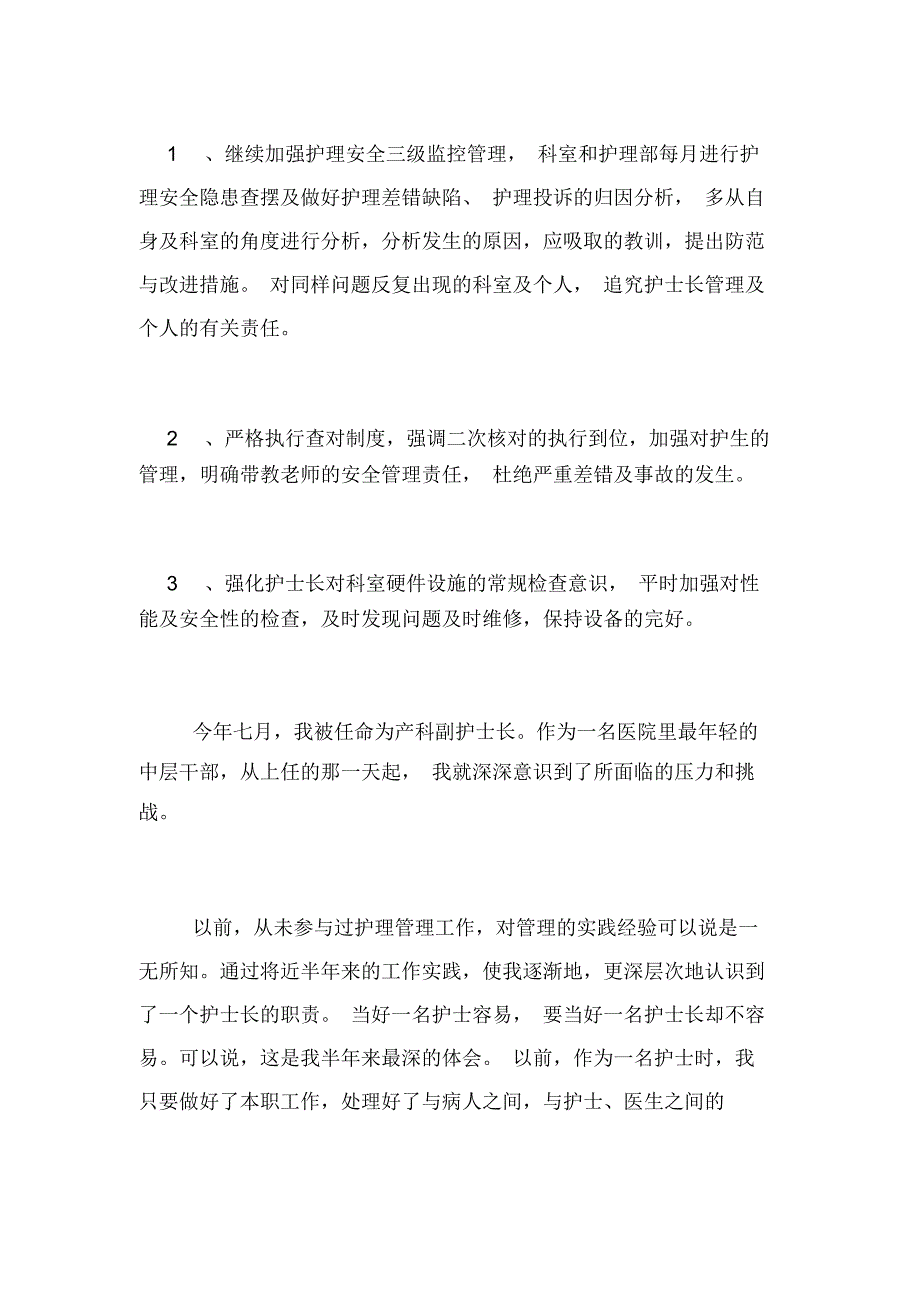 护士长工作心得体会范文_第4页