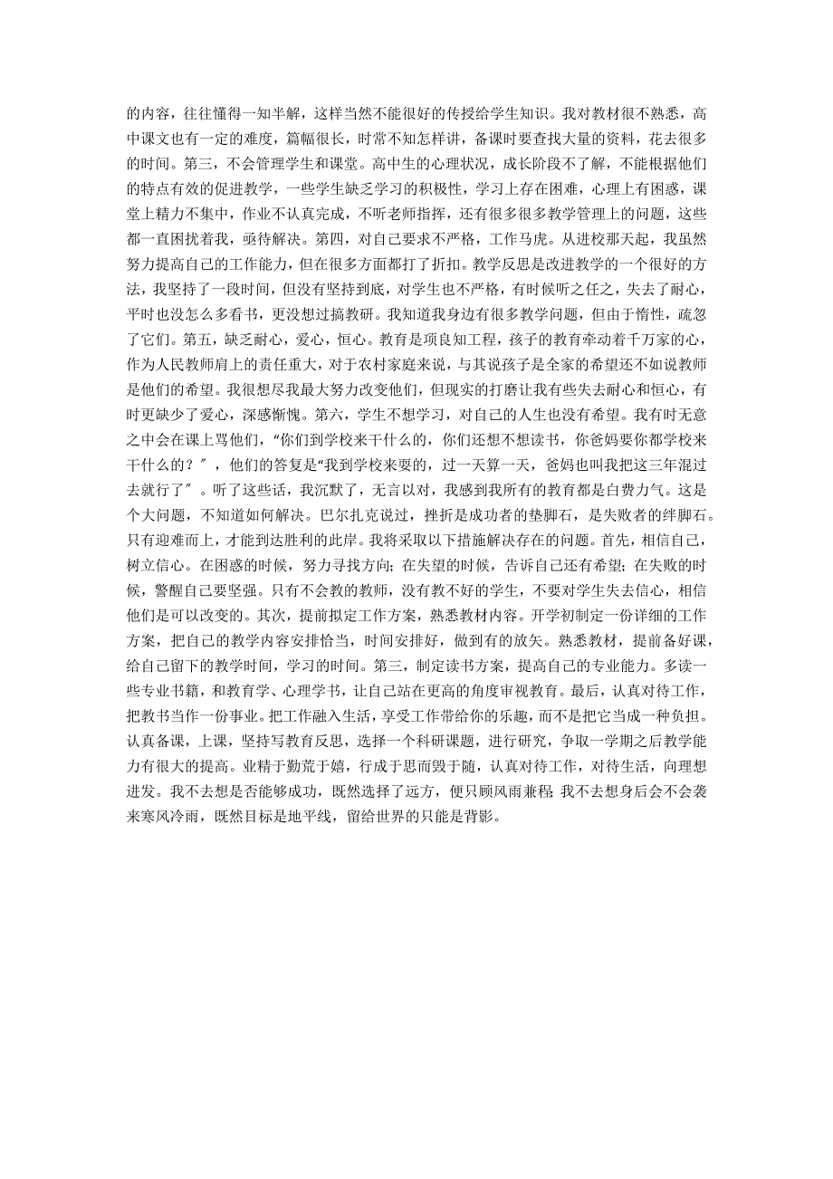 2021年语文教学工作总结范文：在摸索中寻求方向_第2页