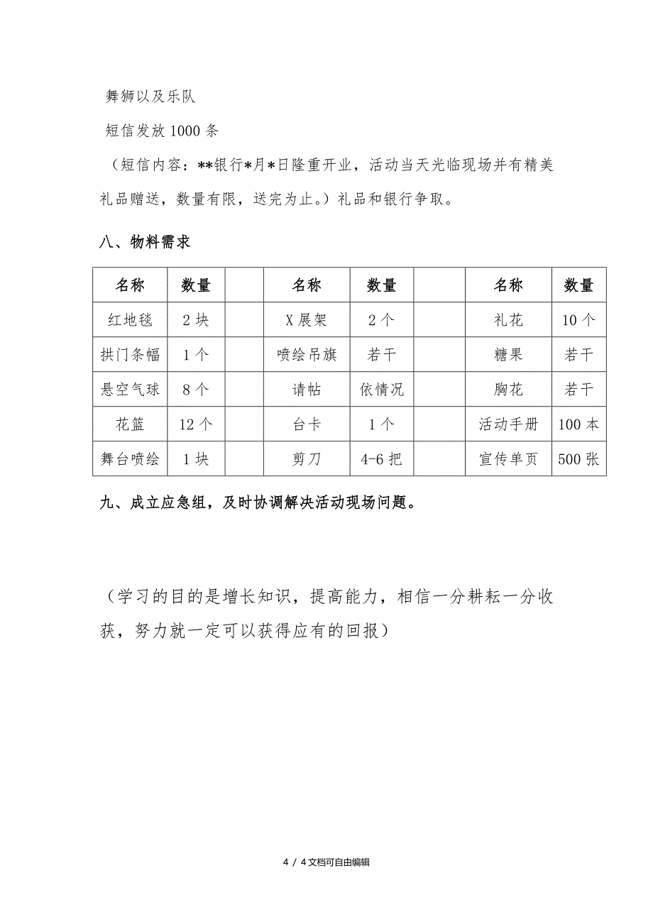 银行开业活动方案_第4页