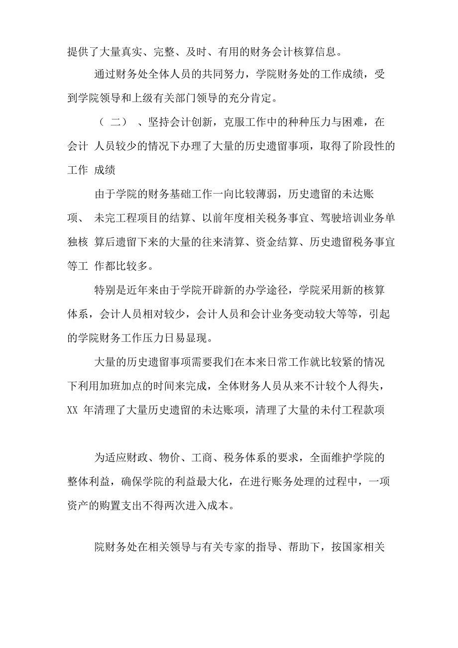 2020年财务年度数据总结_第3页