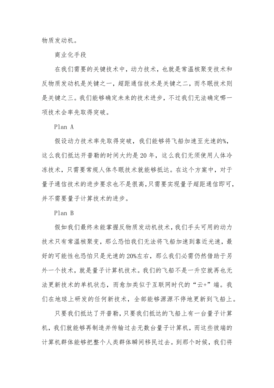 一份快速到开普勒的商业计划书_第4页