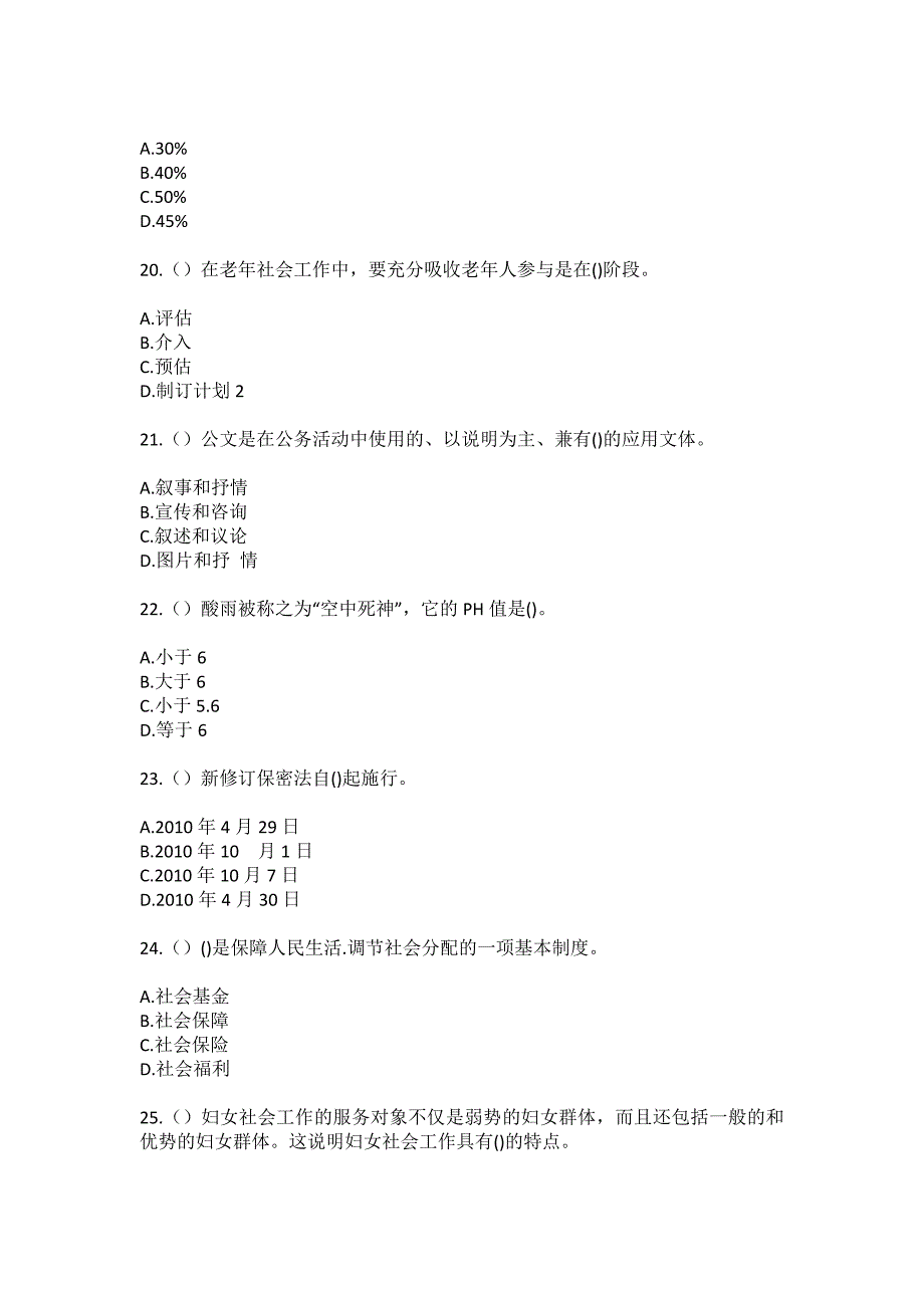 2023年天津市河北区光复道街道昌海里社区工作人员（综合考点共100题）模拟测试练习题含答案_第5页