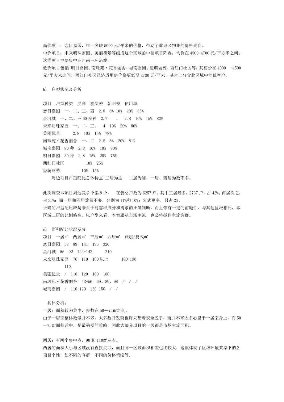 草桥居住区西（B）区市场调查_第3页