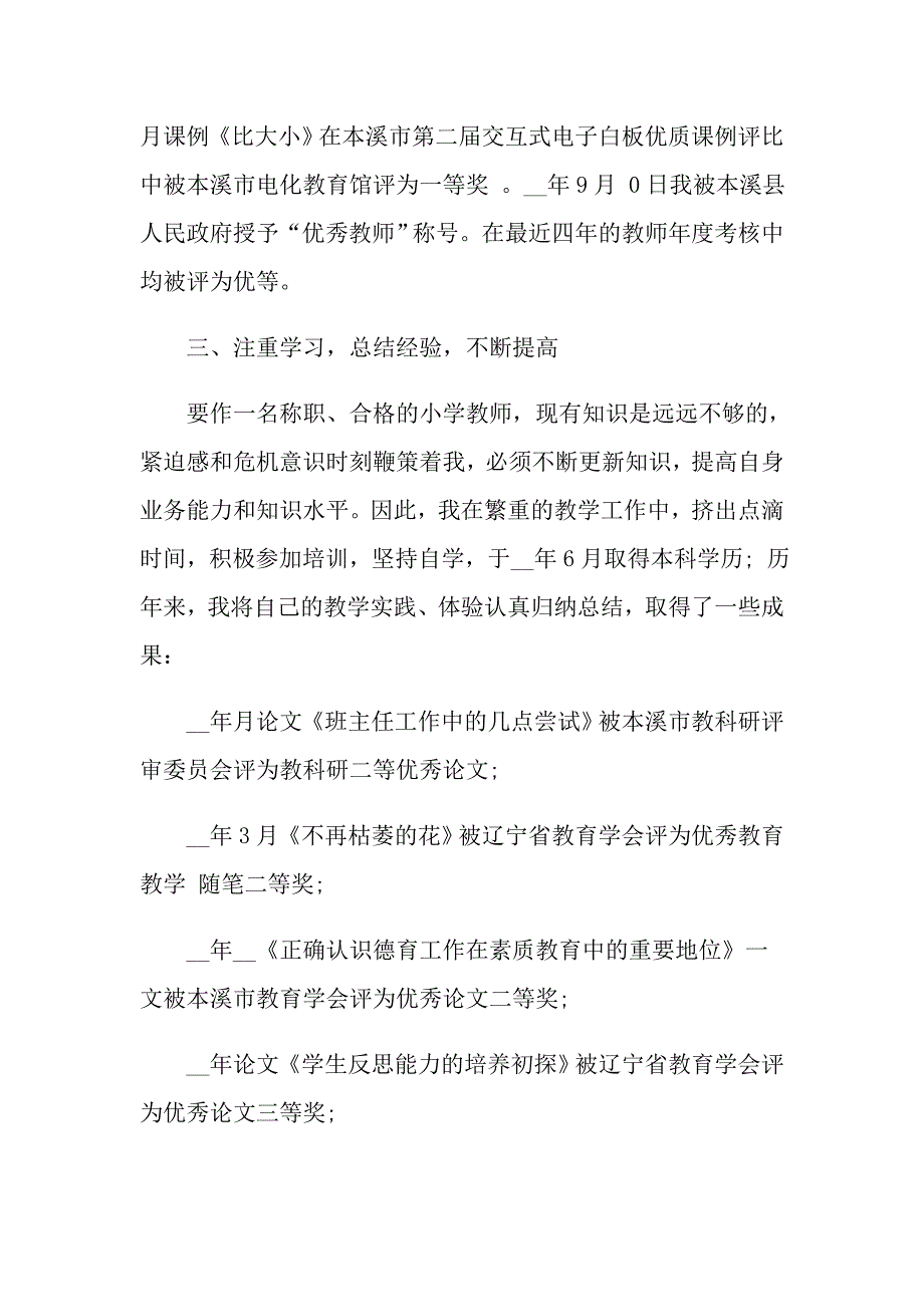 教师小学述职报告三篇_第4页