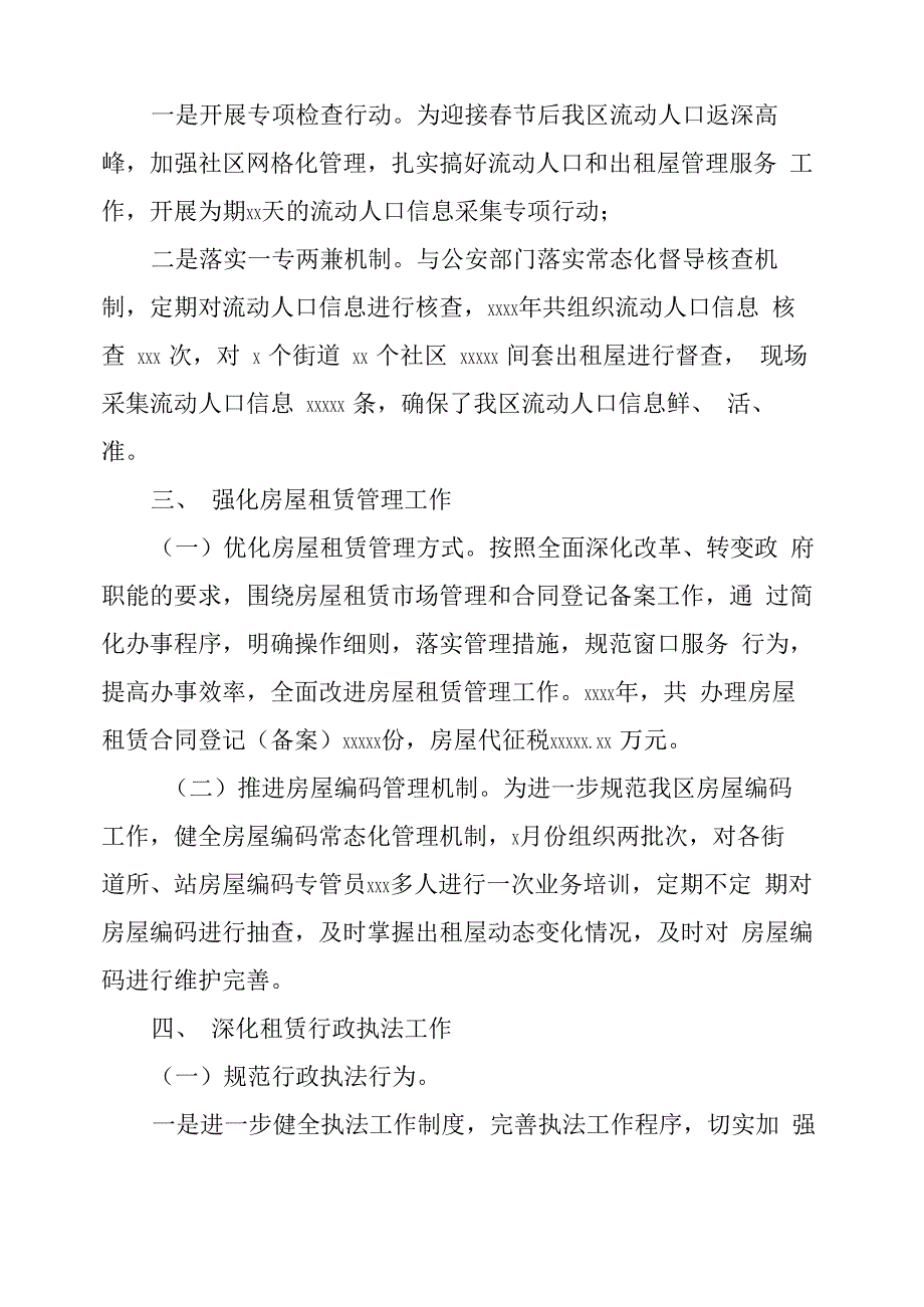 年度流动人口出租屋服务工作总结_第3页