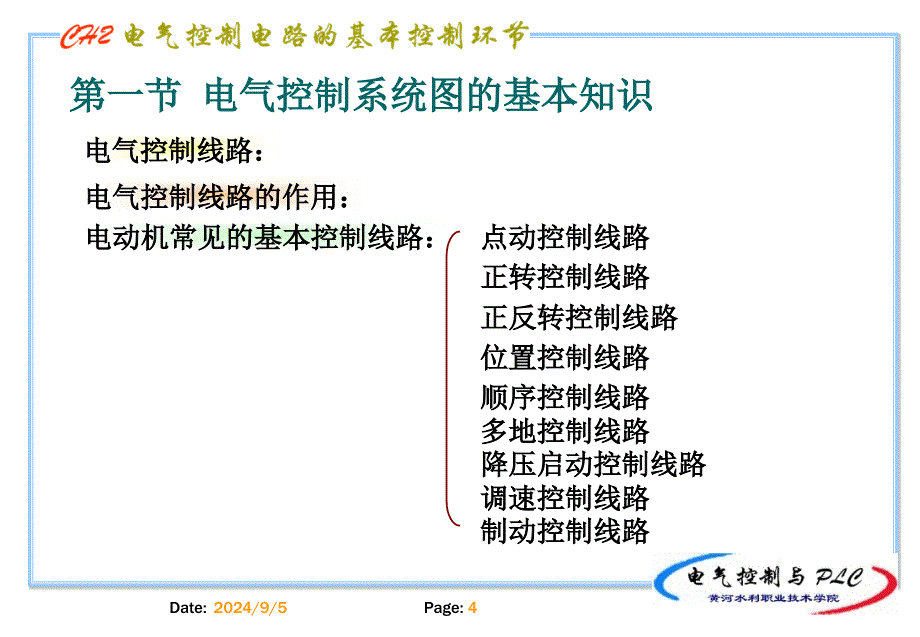 第二章基本控制环节PPT课件_第4页