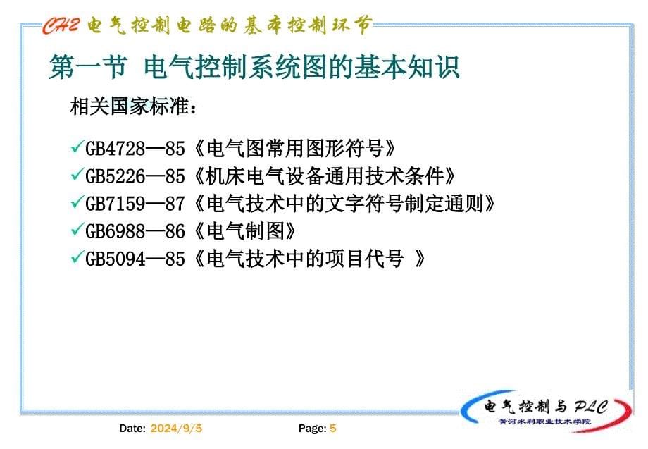 第二章基本控制环节PPT课件_第5页