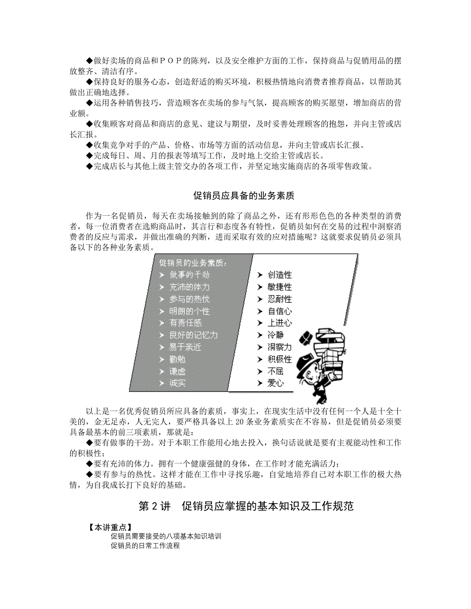 促销员职业化训练_第4页