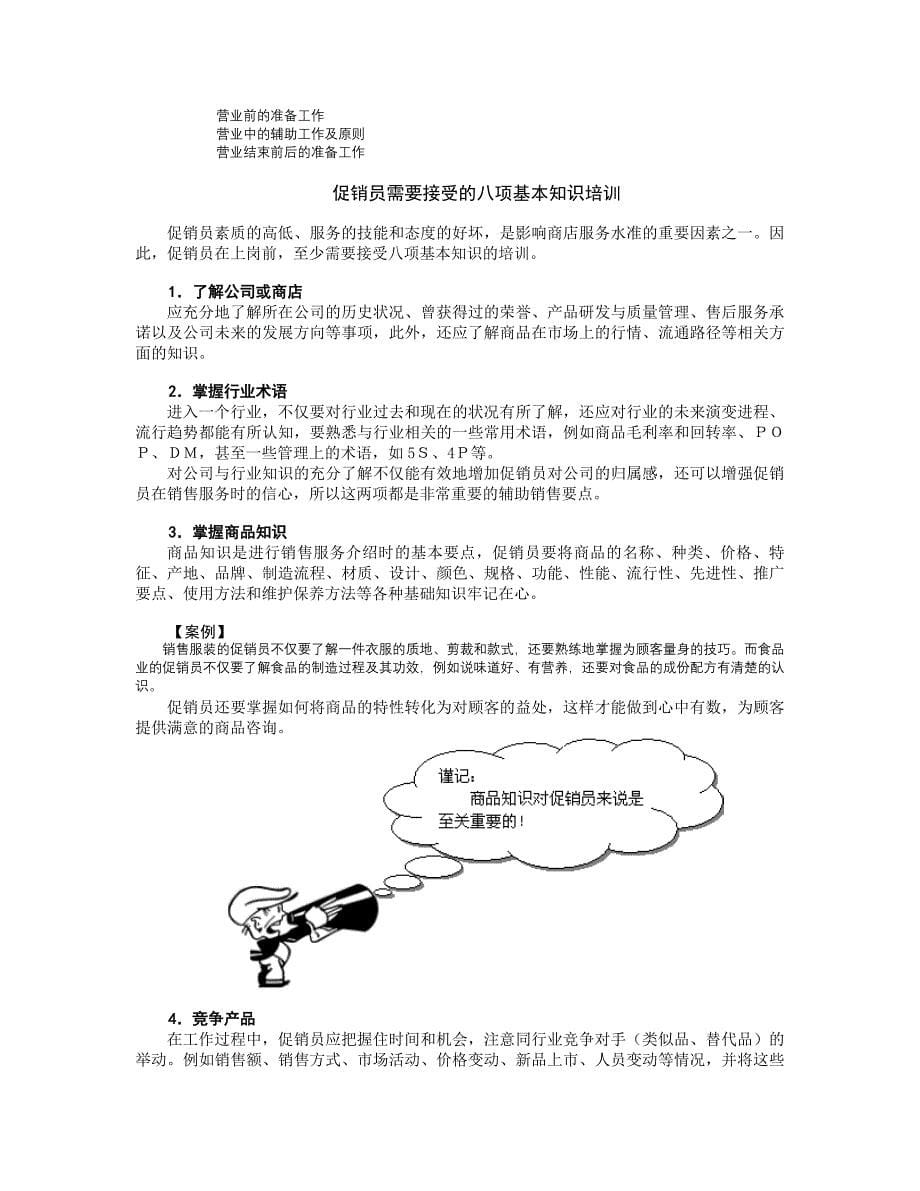 促销员职业化训练_第5页