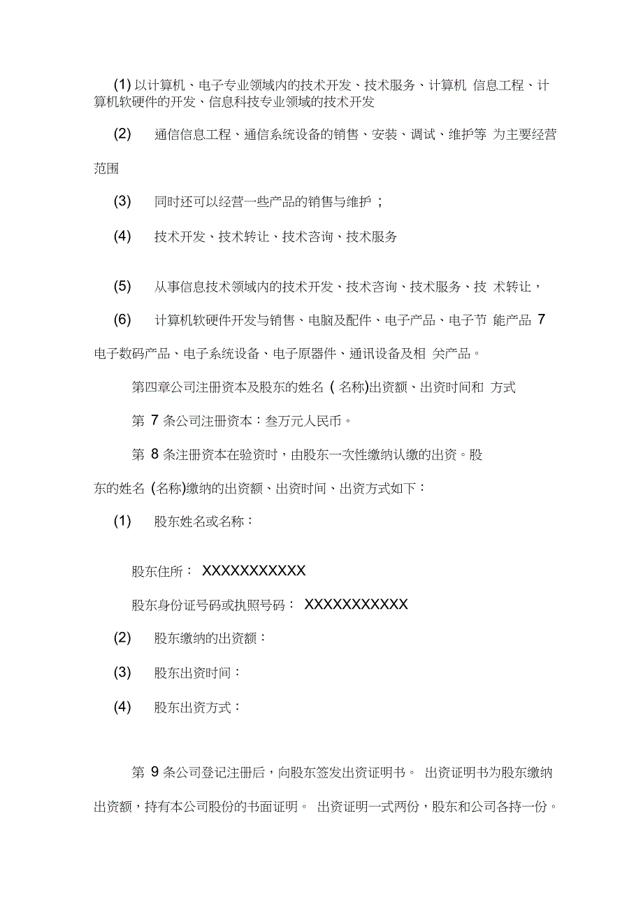 2人有限公司章程范本_第2页