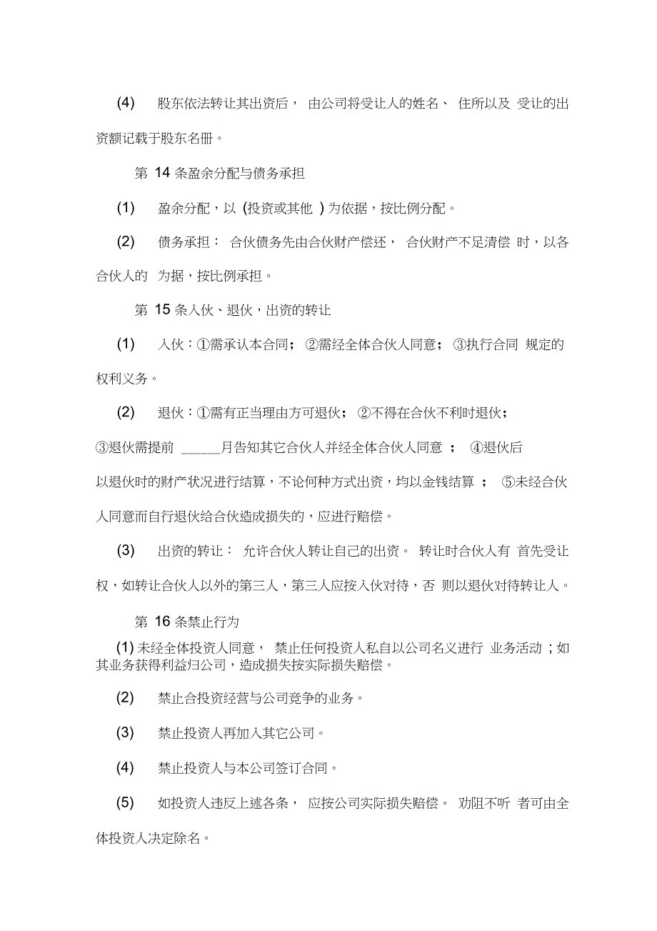 2人有限公司章程范本_第4页