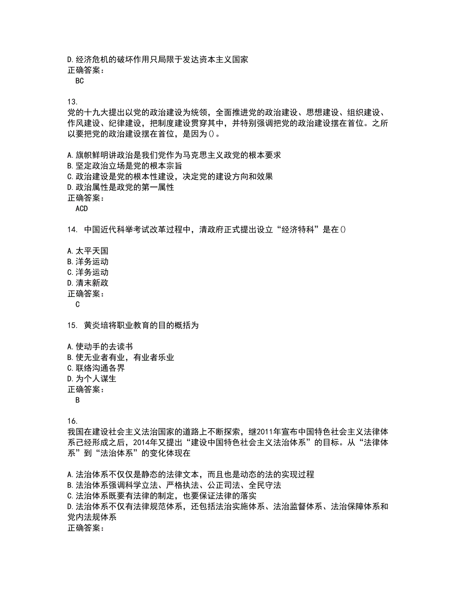 2022～2023教育硕士考试题库及答案解析第31期_第4页