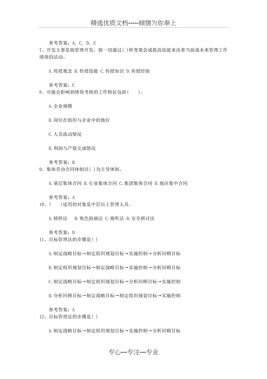 2015年人力资源考试题及答案最新考试试题库_第2页