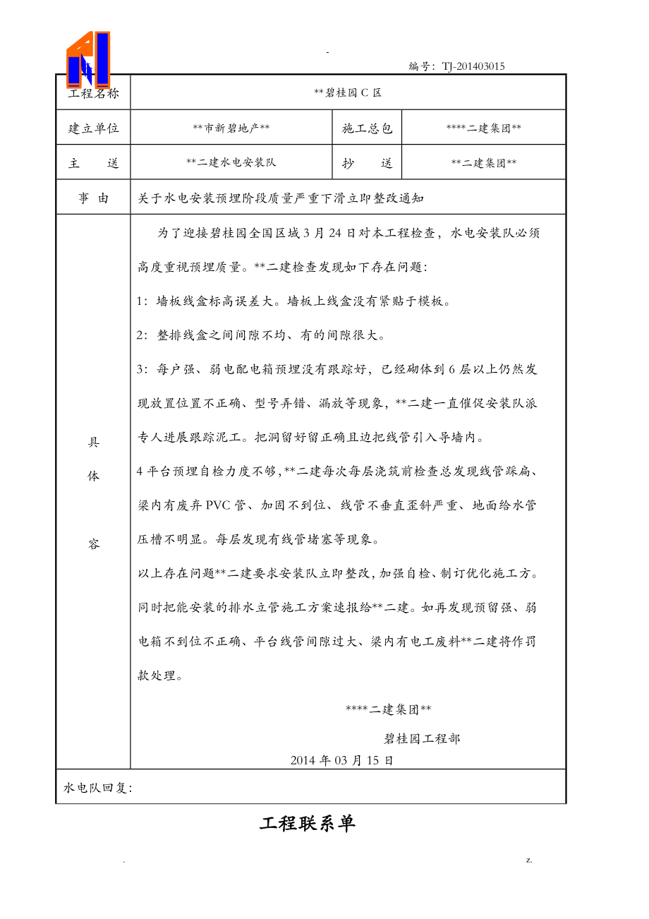 工 程 联 系 单_第3页