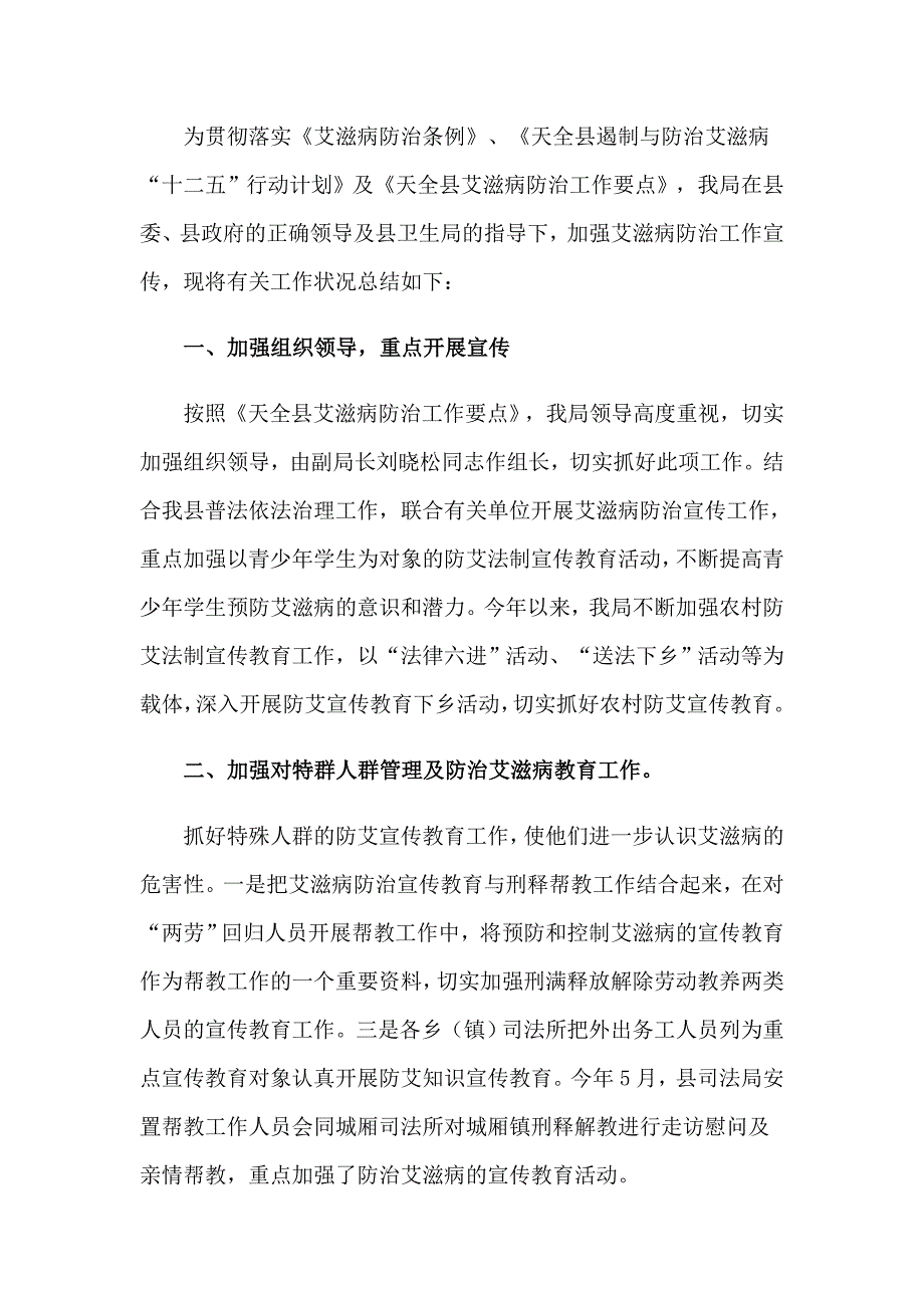 【整合汇编】医院艾滋病培训总结_第3页