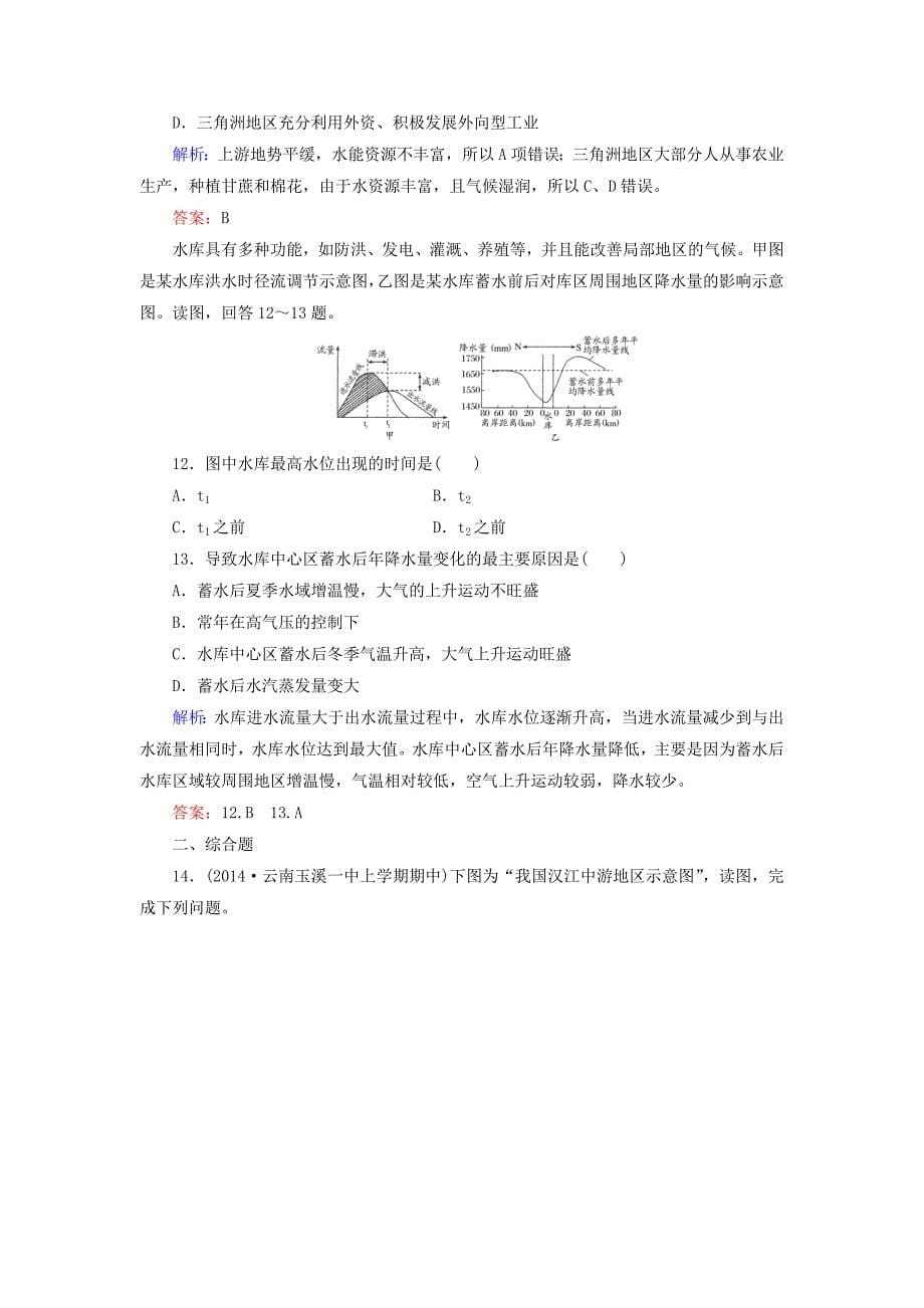 【最新】与名师对话新课标高考地理总复习 课时跟踪训练33_第5页