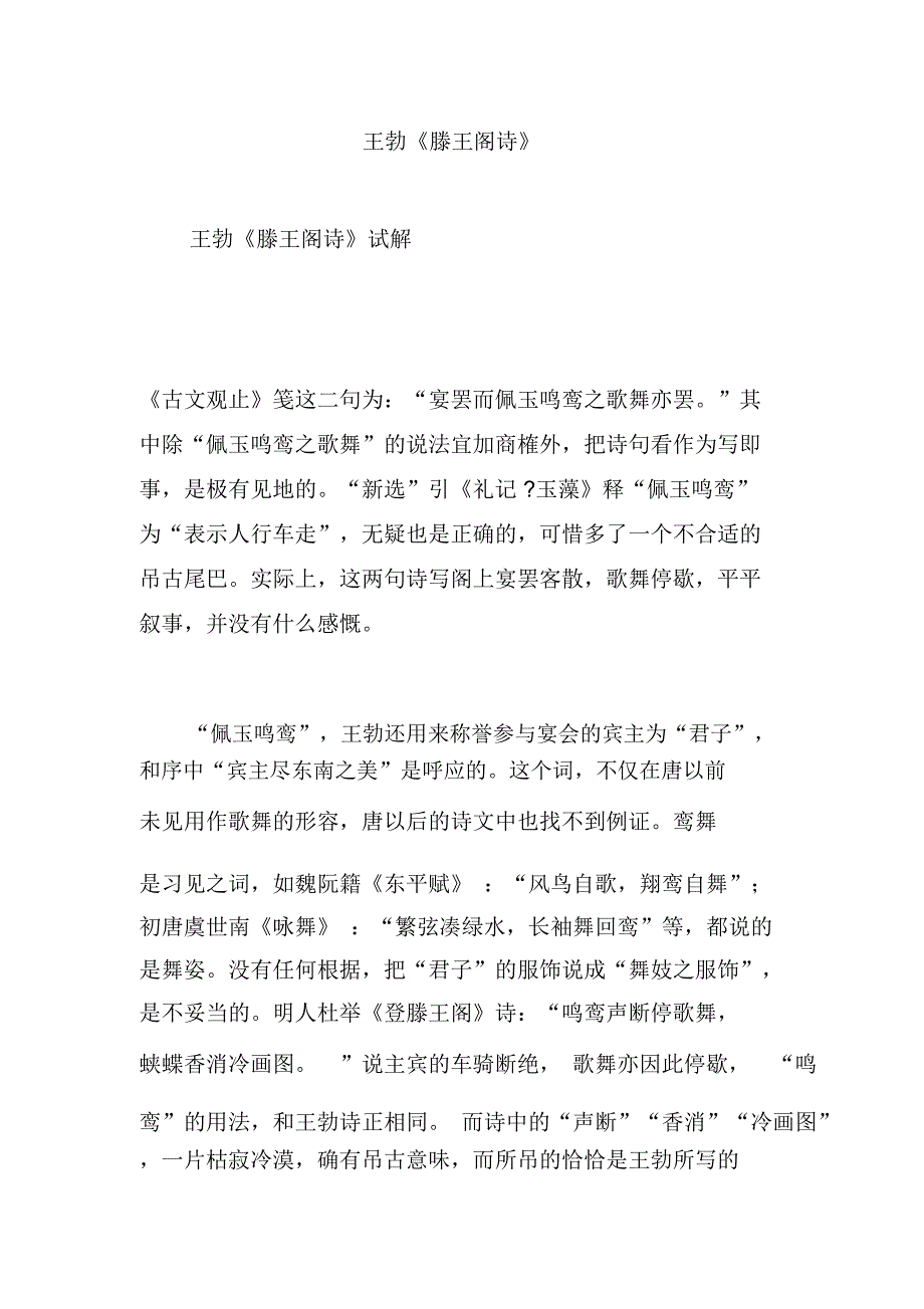 王勃《滕王阁诗》_第1页