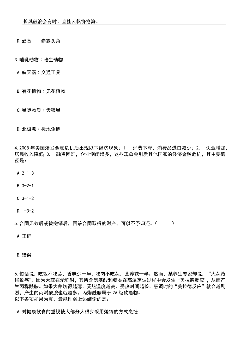 2023年05月2023年天津商务职业学院招考聘用博士思想政治理论课教师笔试题库含答案解析_第2页