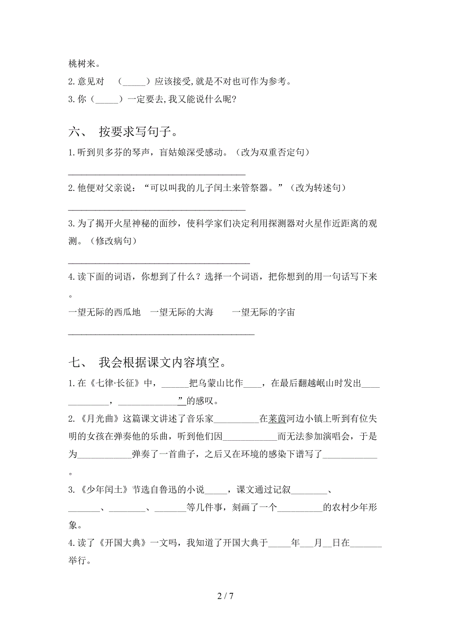 2021—2022年部编人教版六年级语文上册期中考试卷(精品).doc_第2页