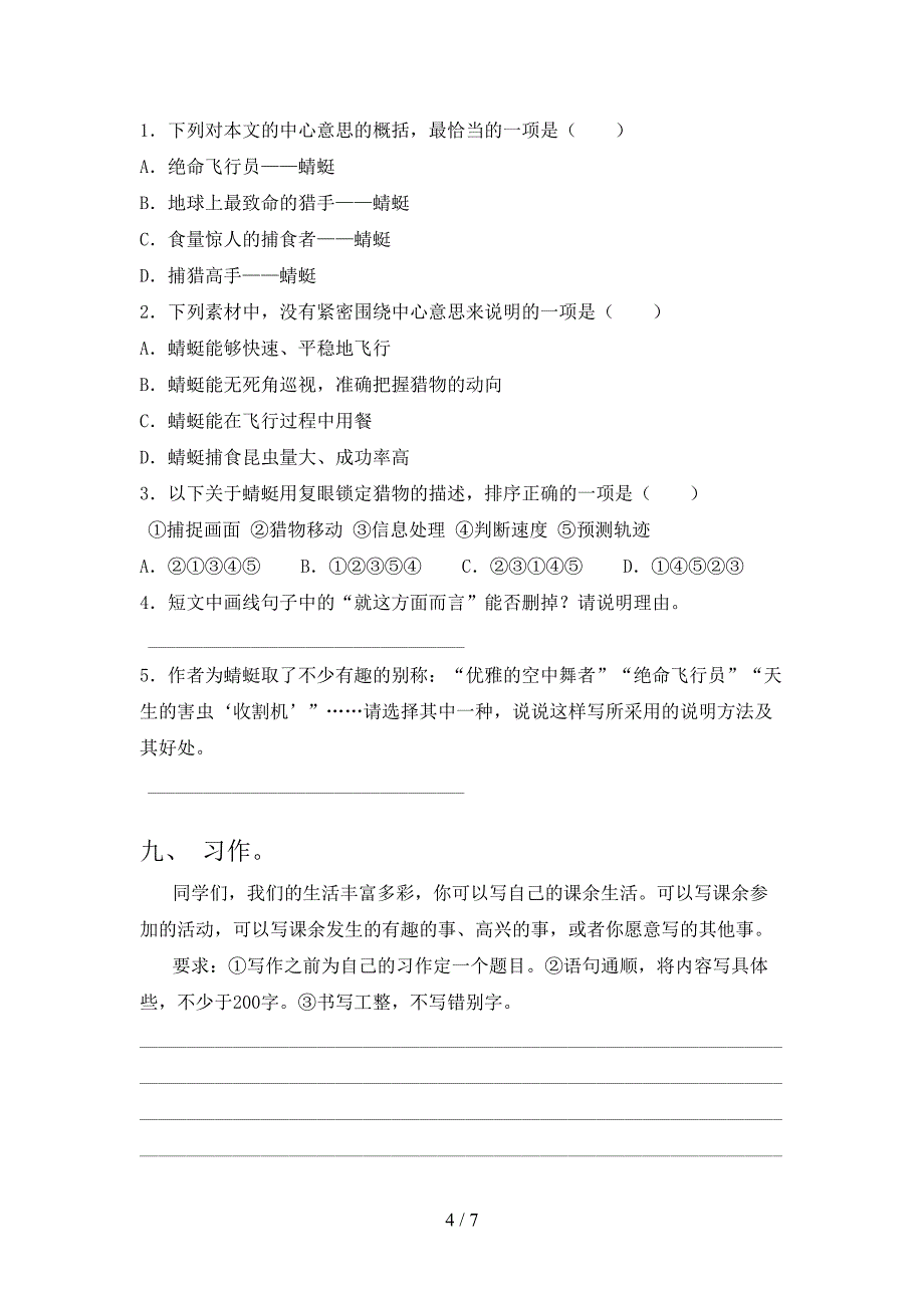 2021—2022年部编人教版六年级语文上册期中考试卷(精品).doc_第4页