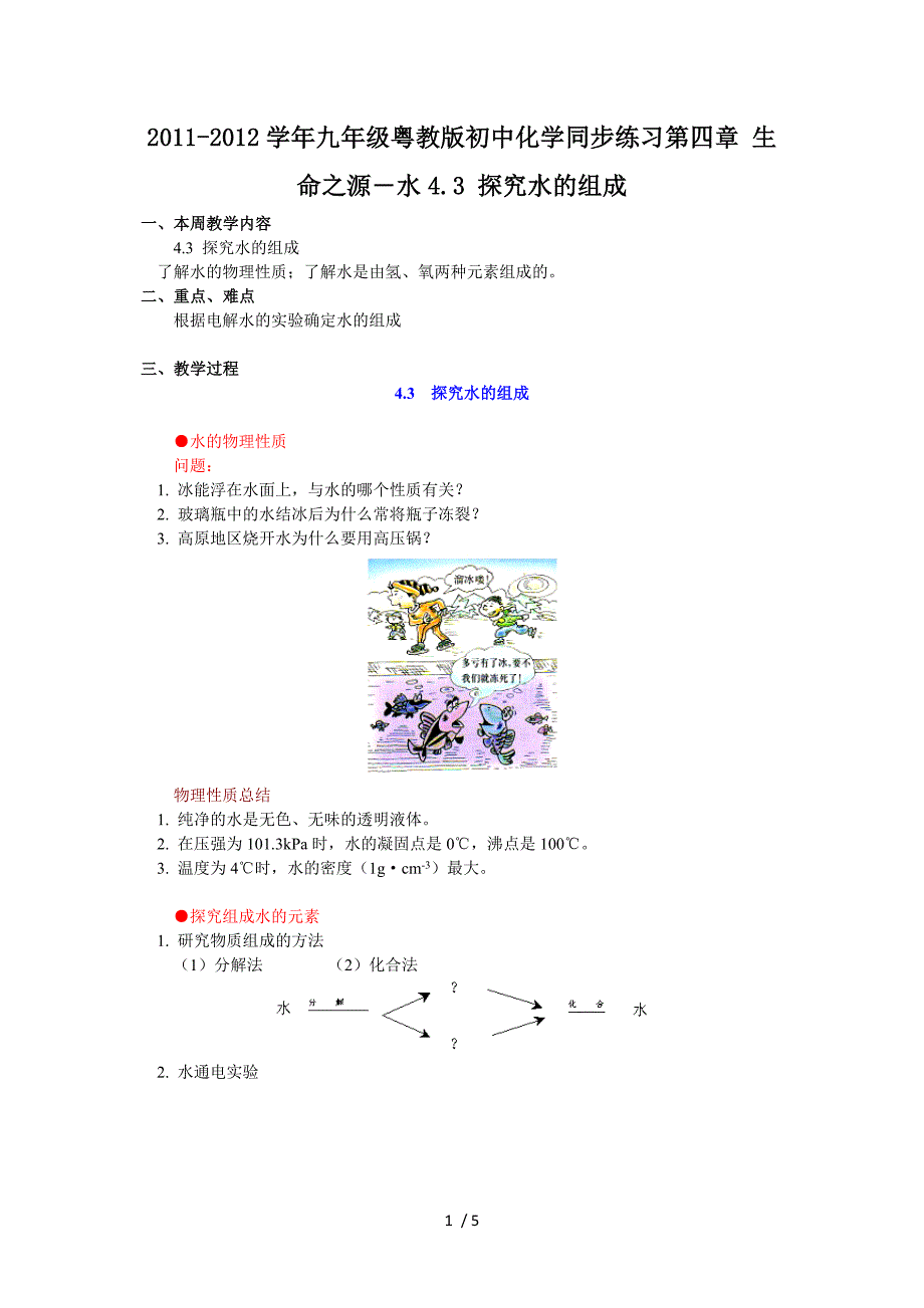 粤教版生命之源水同步练习_第1页